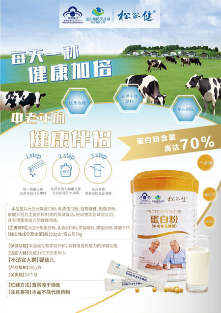 蛋白粉(中老年無糖型)